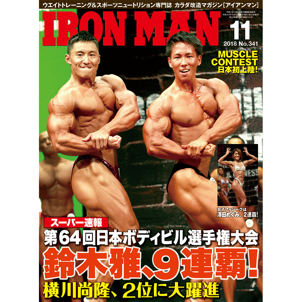 楽天市場 月刊ironman Magazine アイアンマン 2018年11月号 Gold S Gym Ironman Web Shop