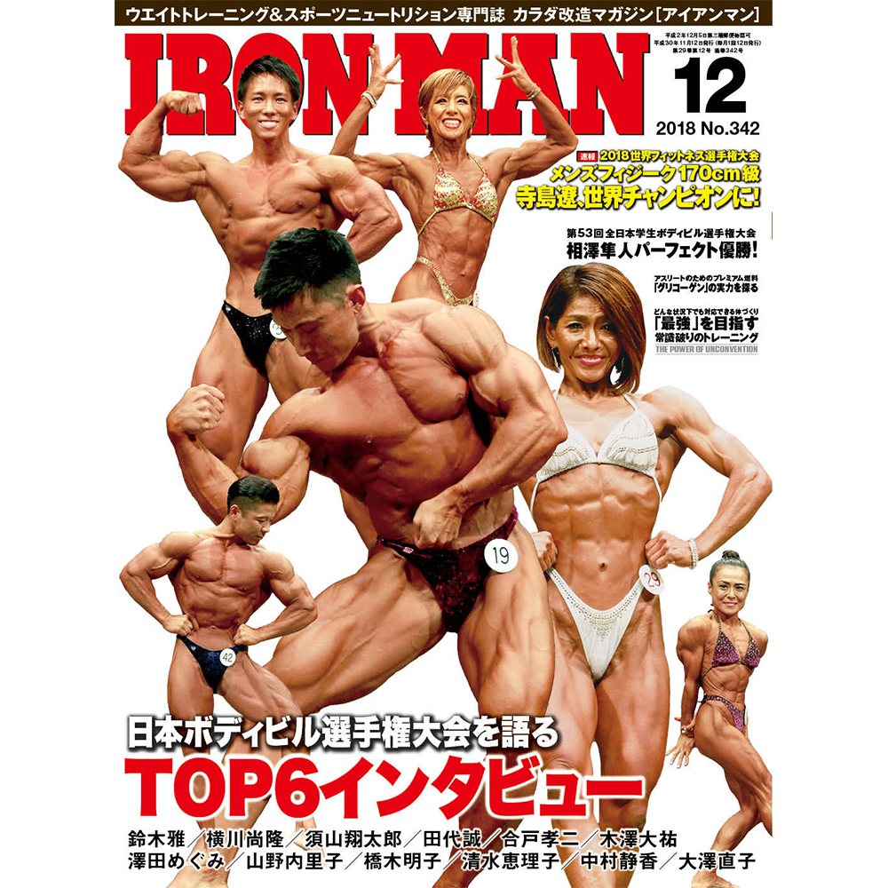 楽天市場 月刊ironman Magazine アイアンマン 21年3月号 Gold S Gym Ironman Web Shop