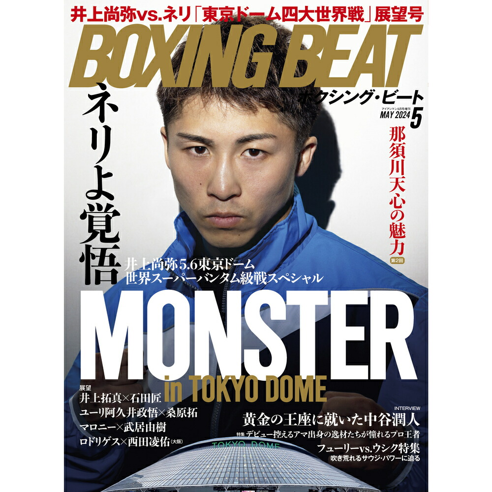 【楽天市場】【新ボクシング雑誌】 『boxing Beat』 24年5月号：golds Gym ＆ Fitness Shop