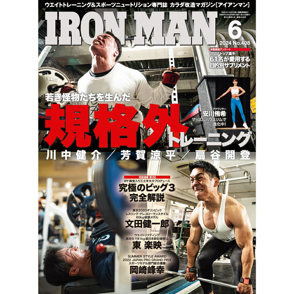握力王 vol. II アイアンマン 05/07月号増刊 握力王 VOL.2 – フィットネス
