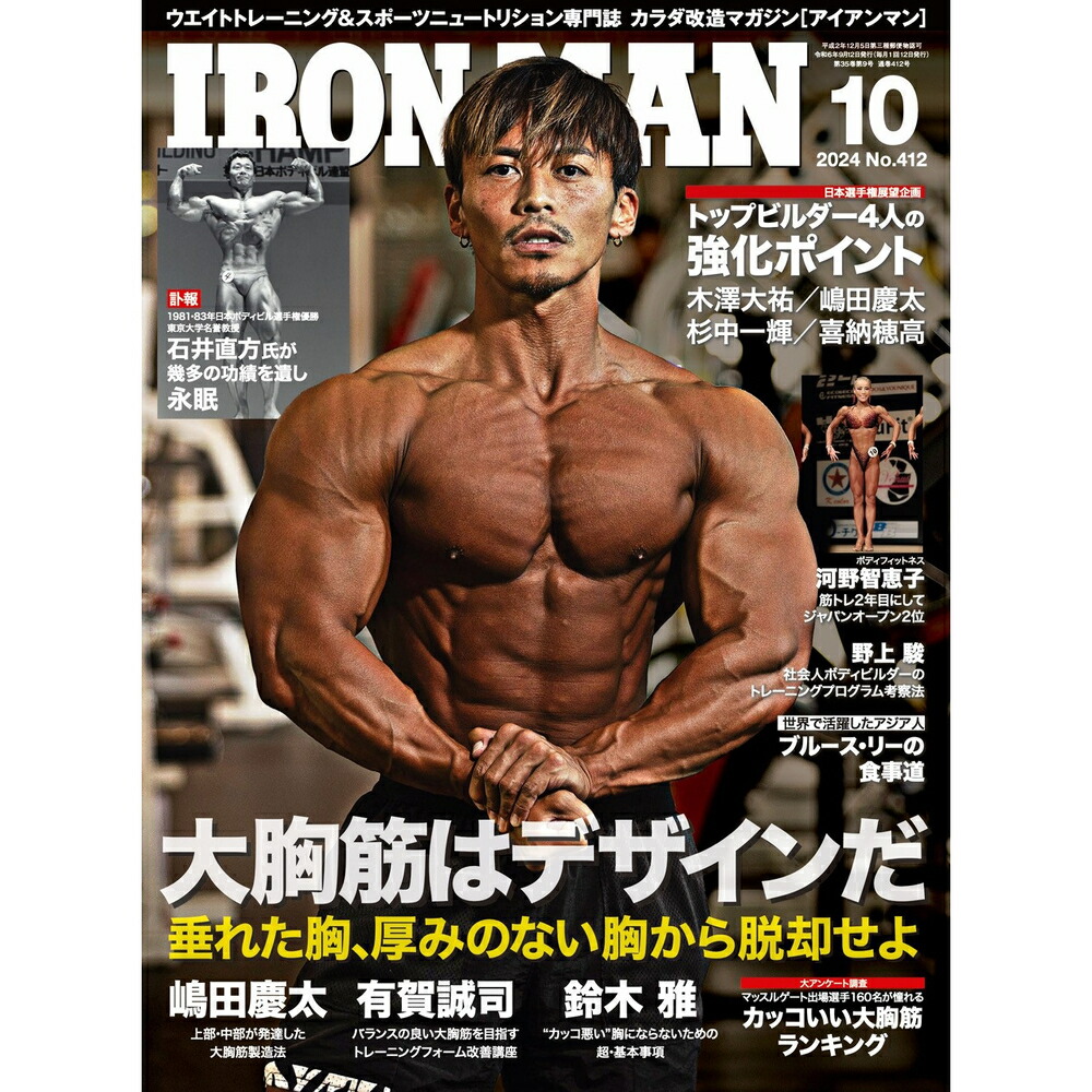 楽天市場】月刊IRONMAN MAGAZINE（アイアンマン） 2024年12月号