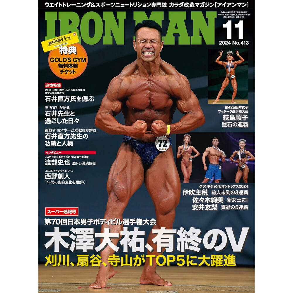 楽天市場】月刊IRONMAN MAGAZINE（アイアンマン） 2024年10月号