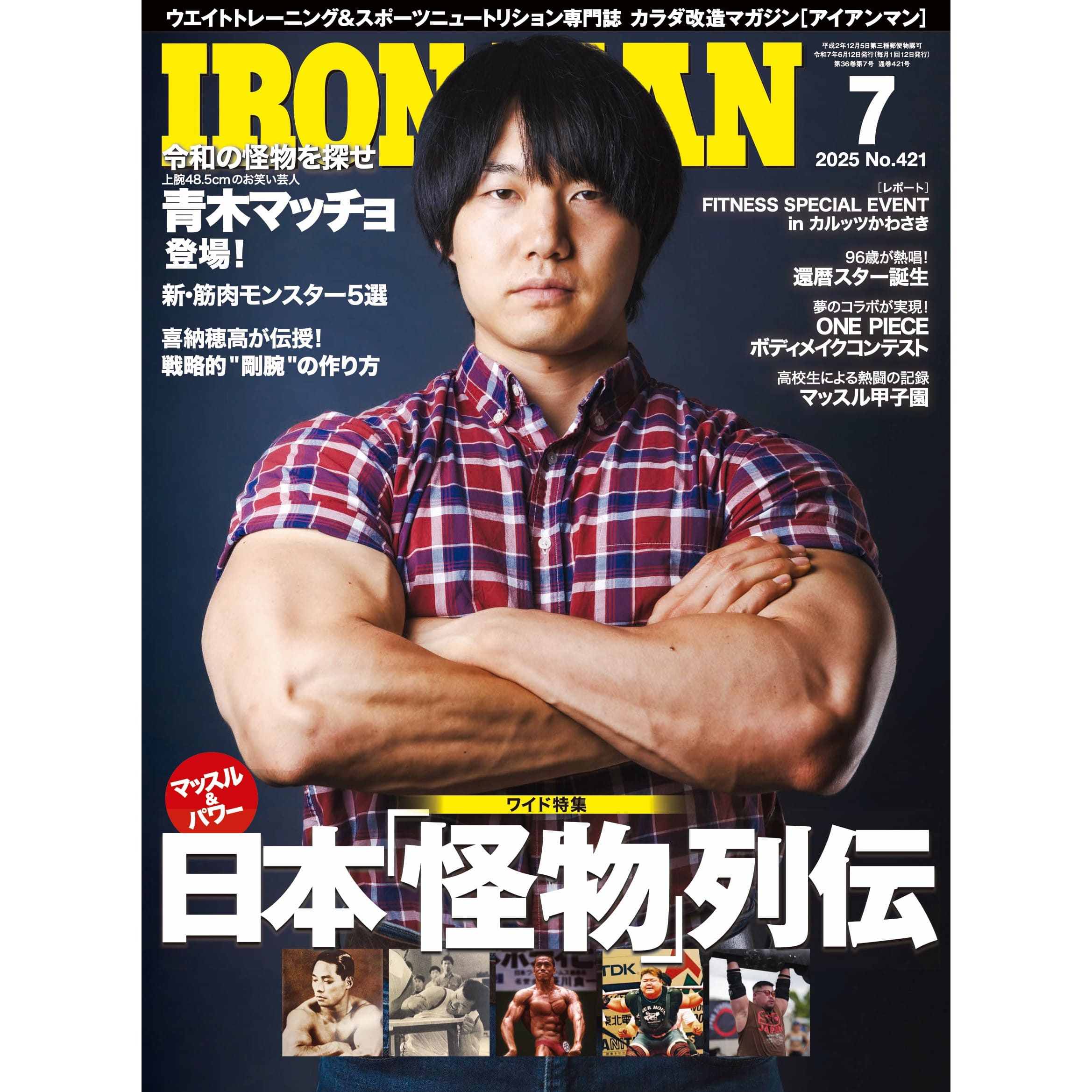 楽天市場】世界最強グリッパーを攻略せよ！ 月刊IRONMAN MAGAZINE増刊