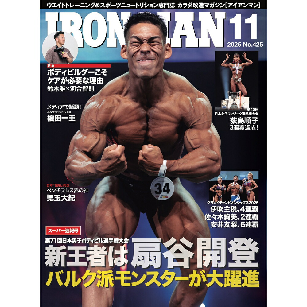 楽天市場】月刊IRONMAN MAGAZINE（アイアンマン） 2024年12月号