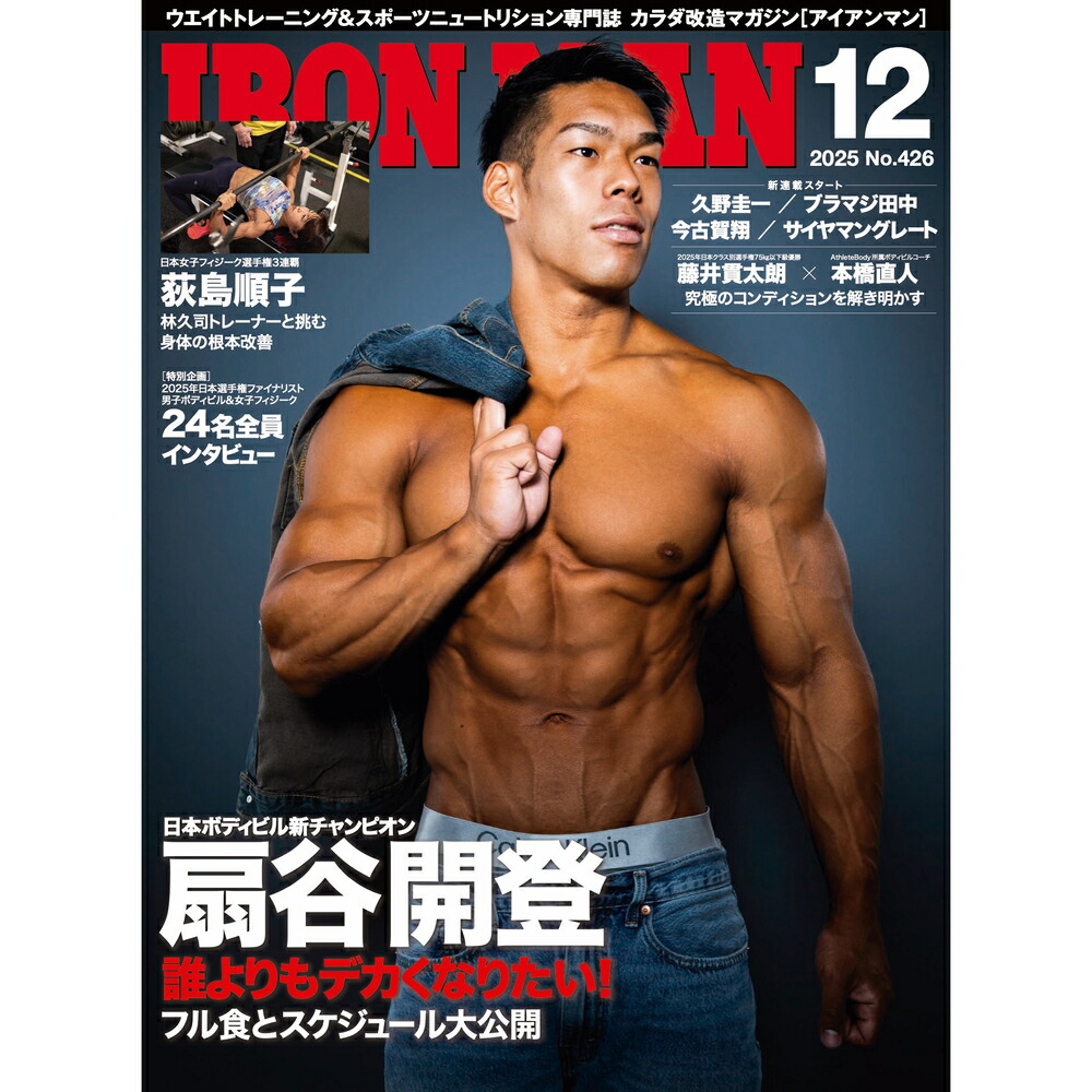 楽天市場】世界最強グリッパーを攻略せよ！ 月刊IRONMAN MAGAZINE増刊