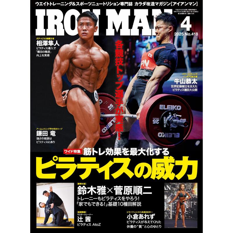 楽天市場】世界最強グリッパーを攻略せよ！ 月刊IRONMAN