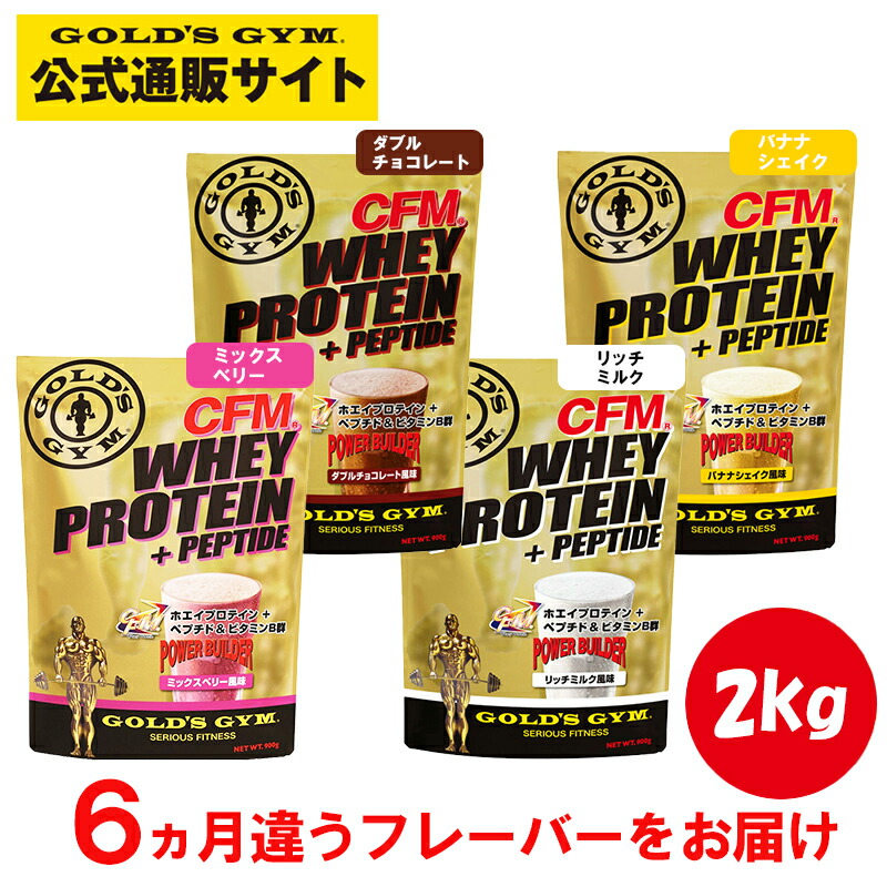 GOLD'S GYM ゴールドジム ペプチド プロテイン golds ビタミン アミノ酸 プレーン風味 高品質ホエイプロテイン 健康食品 タンパク質  2kg ホエイプロテイン たんぱく質 BCAA ホエイ bcaa CFM 筋力 gold 高品質ホエイプロテインプロテインサプリメント