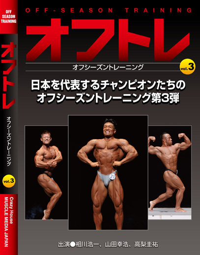 楽天市場 ボディビルトレーニングdvd Muscle Media Japan オフトレ３ オフシーズントレーニング Gold S Gym Ironman Web Shop