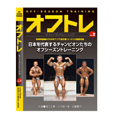 楽天市場】MUSCLE MEDIA JAPAN 小沼敏雄 トレーニングDVD