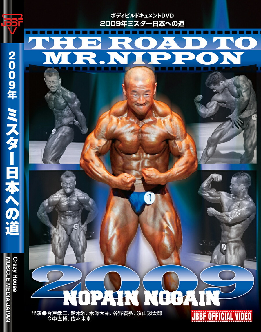 楽天市場 ボディビルdvd ミスター日本への道09 No Pain No Gain Gold S Gym Ironman Web Shop