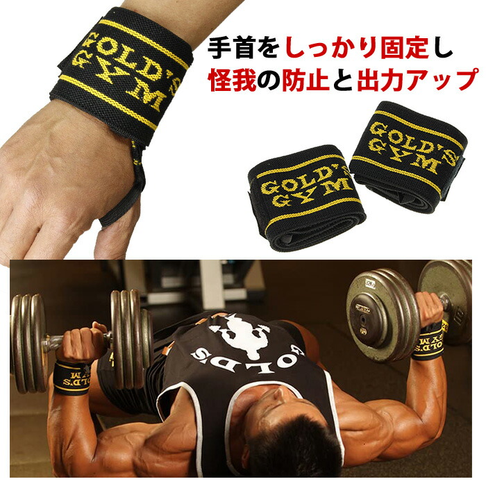 楽天市場 Gold S Gym ゴールドジム ループ付きリストラップ G3511 手首サポーター 固定 リストサポーター ベンチプレス ウエイト ウェイト トレーニング用品 トレーニンググッズ 筋トレ グッズ 筋力 Gold S Gym Ironman Web Shop