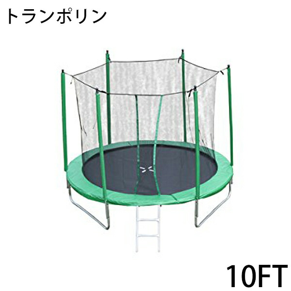 豪華 送料無料 新品 10ft 直径 約304cm 大型トランポリン トランポリン 梯子 ダイエット 美脚 筋力 トレーニング エクササイズ フィットネス メタボ解消 海外最新 Bralirwa Co Rw