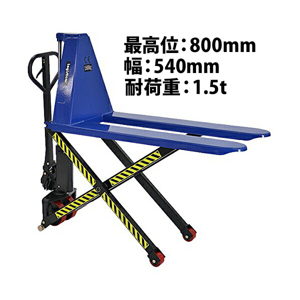 ハンドフォークリフト ハイアップ　最高位1540mm　中古品　売り切りスタート！！ 送料無料 ハイアップ ハンドリフト 赤 昇降 幅広 最高位