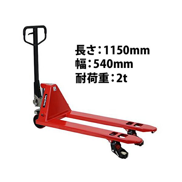 楽天市場 送料無料 ハンドリフト 横移動兼用 横移動 幅540mm フォーク長さ1150mm 2t 00kg 赤 オイルポンプ キャスティング製法 鋳造 ハンドパレット ハンドパレットトラック ハンドリフター ハンドトラック レッド Handtredhj Goldspace