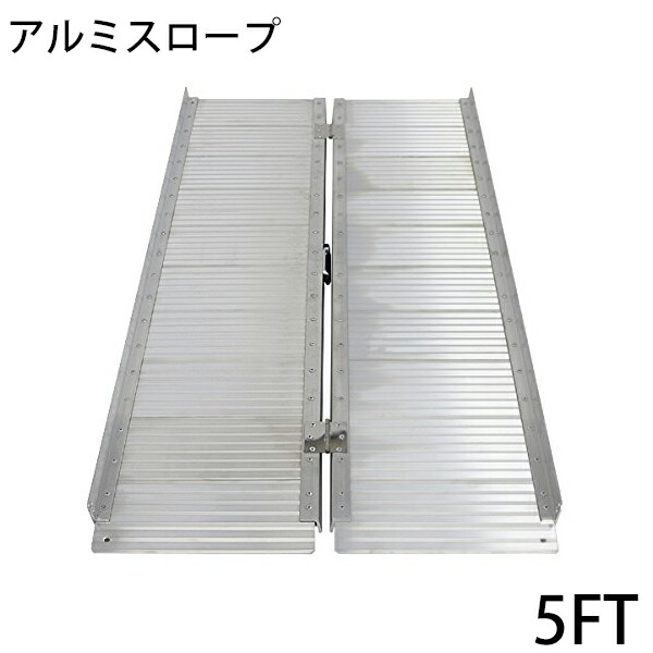 楽天市場】送料無料 アルミスロープ スロープ長さ約274.5cm 幅約72.5cm 耐荷重約270kg 工事不要 完成品 組立不要 介護用品 脱輪防止 スロープ 車椅子用 車イス用 車いす用 バリアフリー アルミ 簡易 階段 段差解消 介護用スロープ 台車用スロープ 折り畳み 折りたたみ ... 楽天市場】送料無料 アルミスロープ スロープ長さ約274.5cm 幅約72.5cm 耐荷重約270kg 工事不要 完成品 組立不要 介護用品 脱輪防止 スロープ 車椅子用 車イス用 車いす用 バリアフリー アルミ 簡易 階段 段差解消 介護用スロープ 台車用スロープ 折り畳み 折りたたみ ...