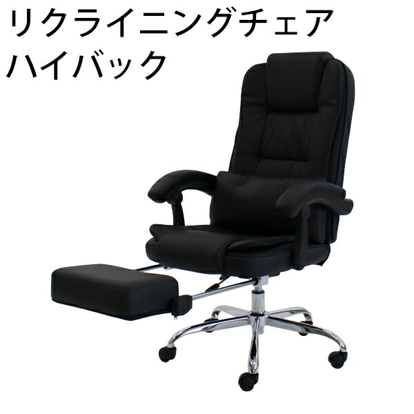 【楽天市場】送料無料 新品 ハイバック 背もたれ約76cm プレジデントチェア リクライニングソファ 170°リクライニング可能