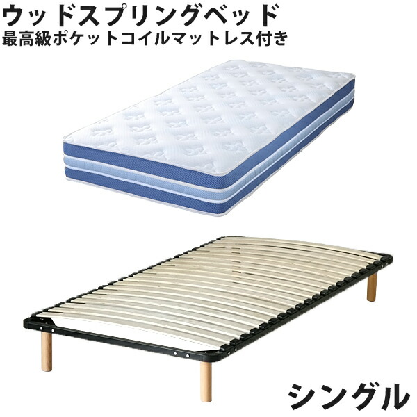 楽天市場】送料無料 新品 ウッドスプリングベッド ベッドフレーム