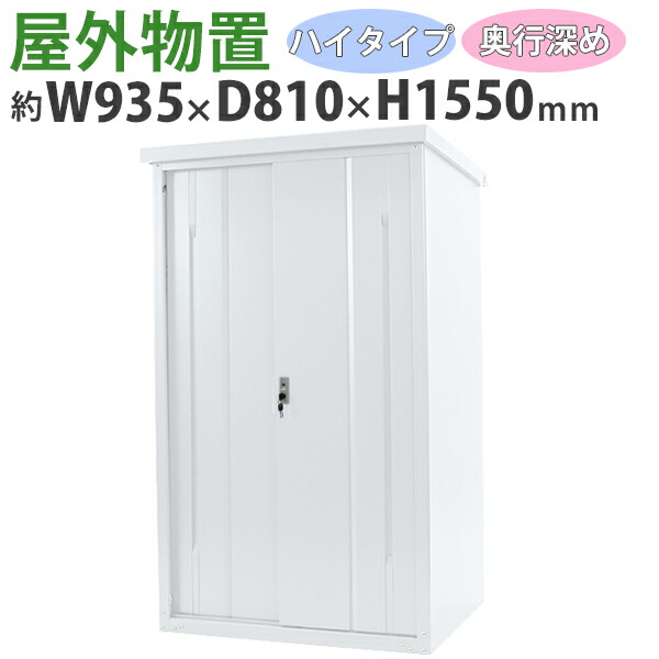 楽天市場】送料無料 屋外物置 スチール製 家庭用収納庫 鍵付き 灰 幅約935mm×奥行約810mm×高さ約1550mm UVカット 倉庫 納屋  物置き スチール物置 スチール収納庫 ガレージ 収納 可動棚 吊り戸 吊戸 吊り扉 上吊り 吊引き戸 庭 ガーデン グレー  monookishw9d75h15gr ...