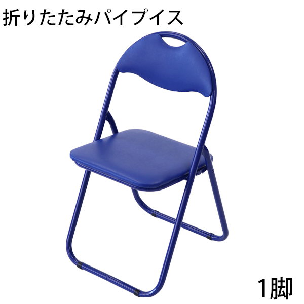 【楽天市場】送料無料 折りたたみ パイプ椅子 黒 1脚 完成品 組立 