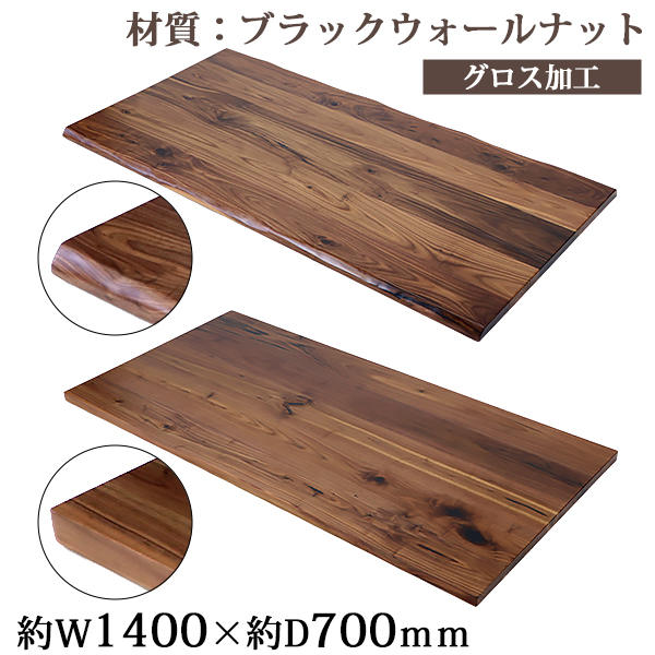 安い送料無料 天板 デスク テーブル 天板のみ パイン材 W1400×D700×H30mm パイン ストレートエッジ グロス加工 高級 木製 木材 天然木 無垢材 平机