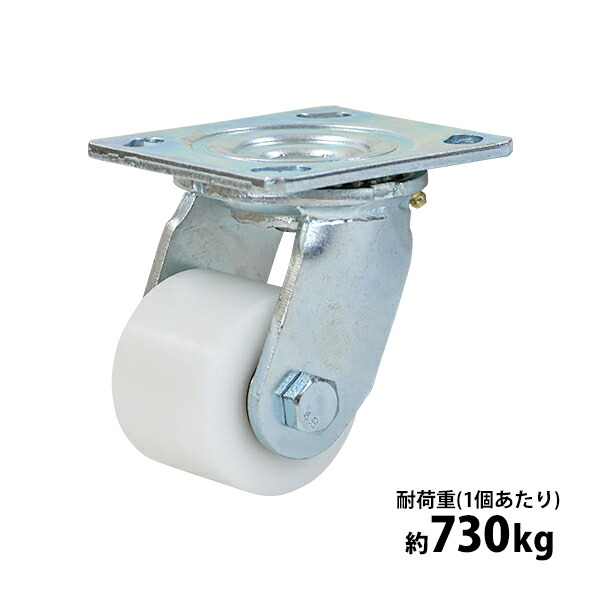 ニシニシ様　キャスター 楽天市場】送料無料 キャスター 自在キャスター 重量用 ナイロン製 1個