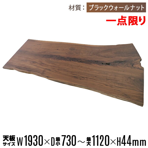 【ケン2019様】ウォールナット　無垢一枚板　173cm  テーブル天板 ケン2019様】ウォールナット無垢一枚板173cm テーブル天板