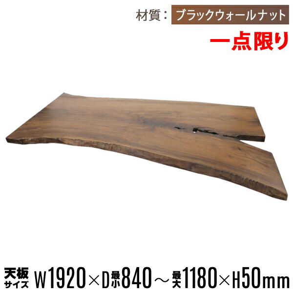 【ケン2019様】ウォールナット　無垢一枚板　173cm  テーブル天板 ウォールナット 無垢材 テーブル天板のみ 180cm×90cm 厚み40mm