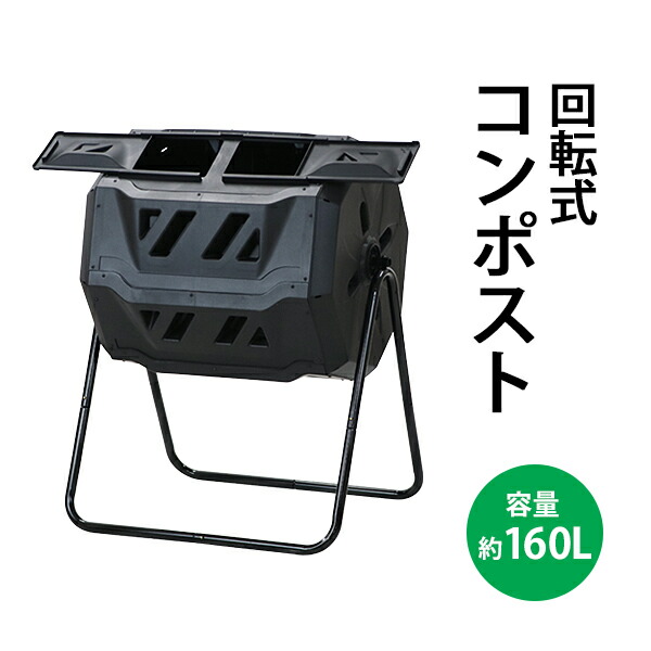 Amazon.co.jp: コンポスト 300L 容器 大容量 家庭用 ブラック 黒