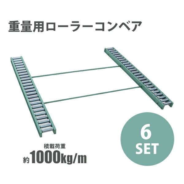 【楽天市場】送料無料 ローラーコンベア コンベア 重量用 コンテナ 