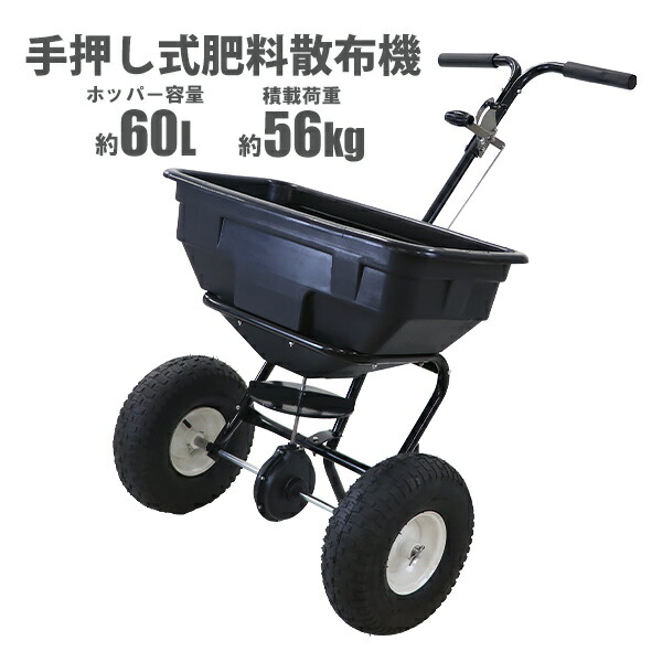 肥料　散布機　歩行型　手押し　引き取り限定 国華園オンラインショップ / 手押し式肥料散布機 20L1個