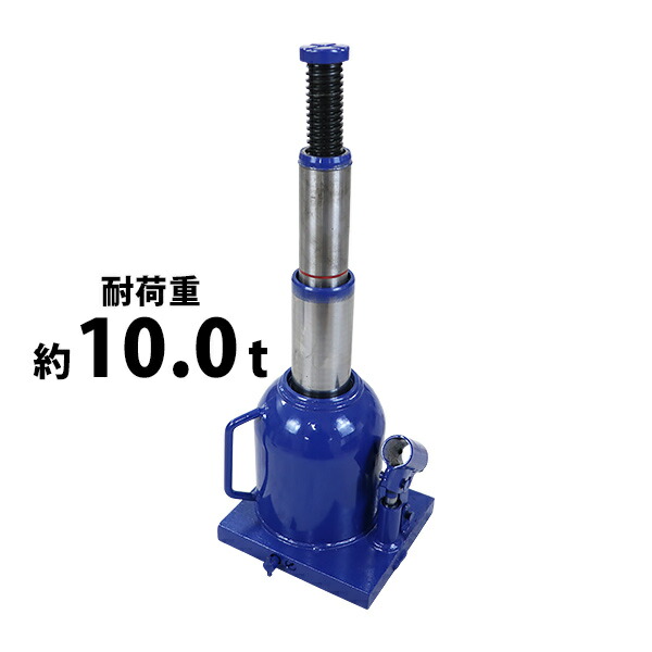 楽天市場】送料無料 ボトルジャッキ 油圧式 最高位約445mm 定格荷重約