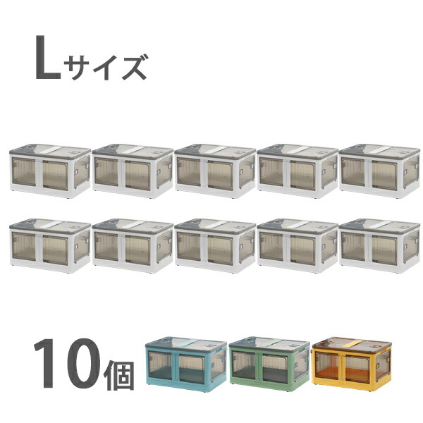 貨物輸送無料 納めるボックス席 折りたたみ 10個書き割り 約51.5×36.5×30珊 L大きさ 42L 選べる色つや キャスター付き添い人 5面開閉 観音開き 積み重ね スタッキング せつ然たる 澄み切った 可塑性物質 容れもの 御召しもの容れもの 折畳み 今めかしい 納める 小物 手あそび 御召しもの 布団 収納家具 stbox86l10p