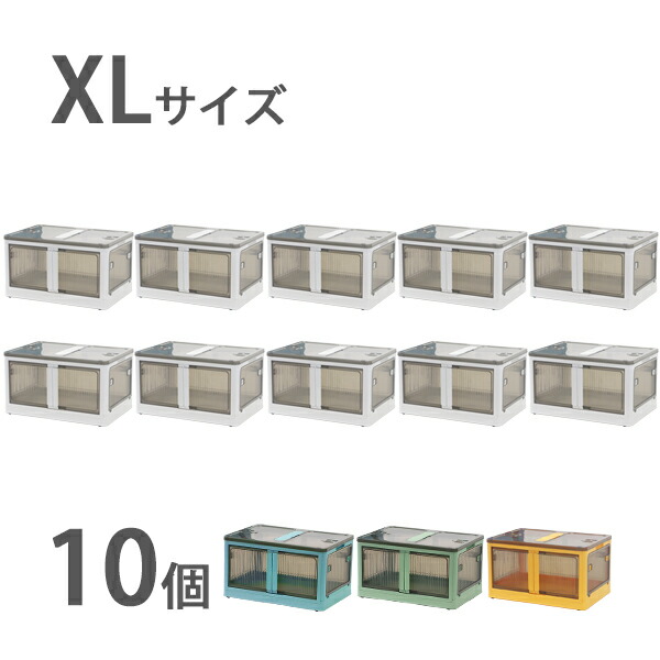 貨物輸送無料 納めるボックス席 折りたたみ 10個書き割り 約60×42×34糎 XL大いさ 65L 選べる色合い キャスター付き添い人 5面開閉 観音開き 積み重ね スタッキング せつ然たる 澄み切った 可塑性物質 容れもの 御召しもの容れもの 折畳み 今めかしい 納める 小物 手あそび 御召しもの 布団 収納家具 stbox87xl10p