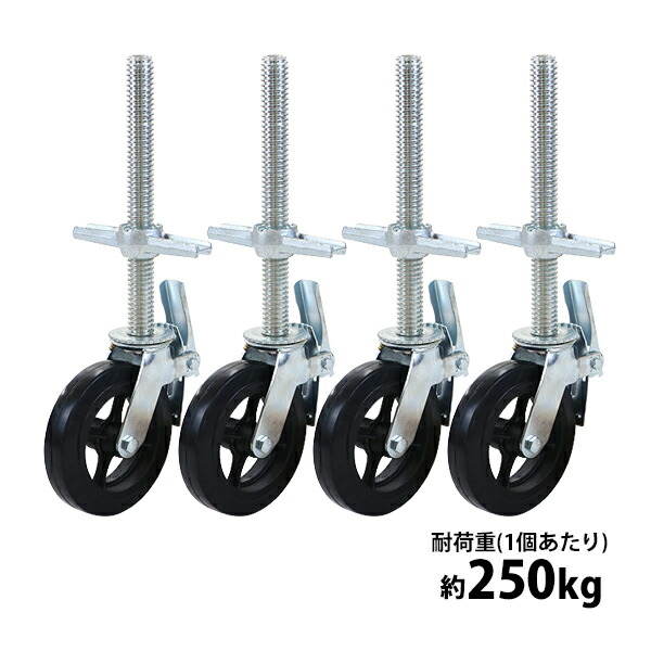 楽天市場】ジャッキ付きキャスター 8インチ 200mm 4本セット SCJ