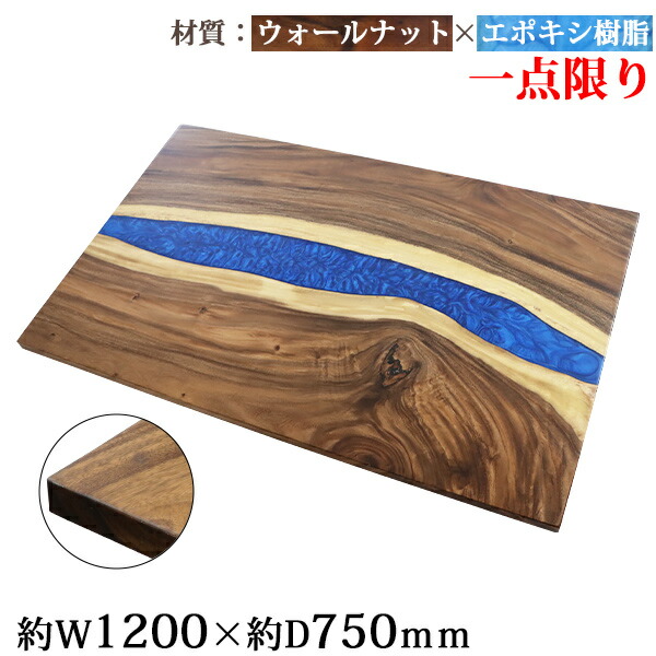 802products 黒波 ウォールナット 天板 レジン 天板 中古 802products 黒波 ウォールナット 天板 レジン 天板 中古 - メルカリ