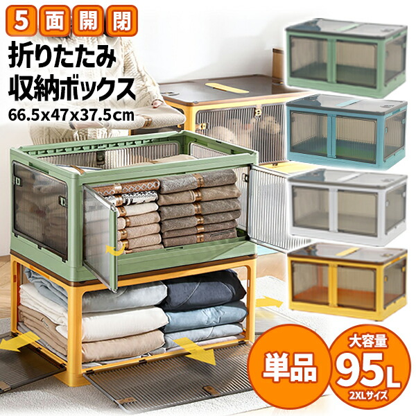楽天市場】送料無料 収納ボックス 折りたたみ 4個セット 約66.5×47