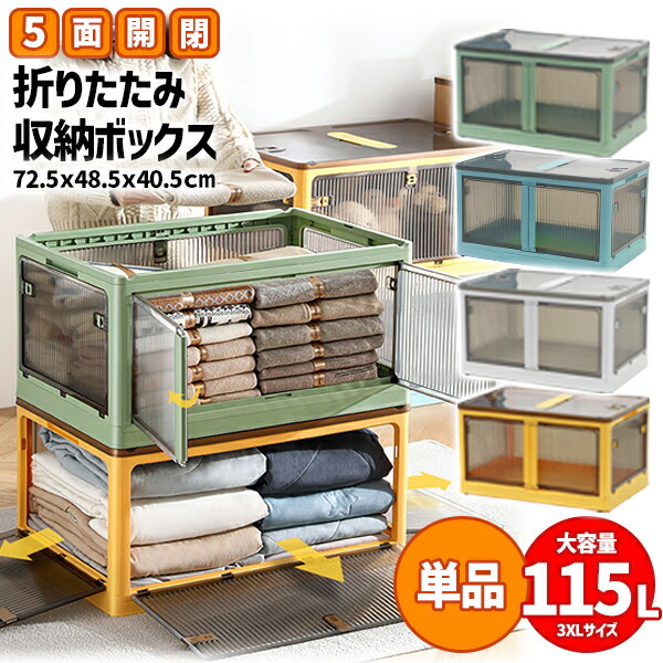 楽天市場】送料無料 収納ボックス 折りたたみ 3個セット 約72.5×48.5