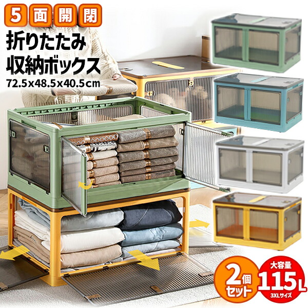 楽天市場】送料無料 収納ボックス 折りたたみ 4個セット 約66.5