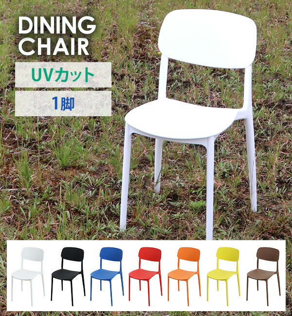 楽天市場】プラスチックチェア ホワイト : ホームプラザナフコ