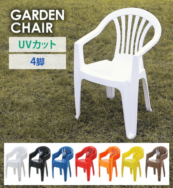 楽天市場】アルミ ガーデンチェア 4脚セット 選べるカラー