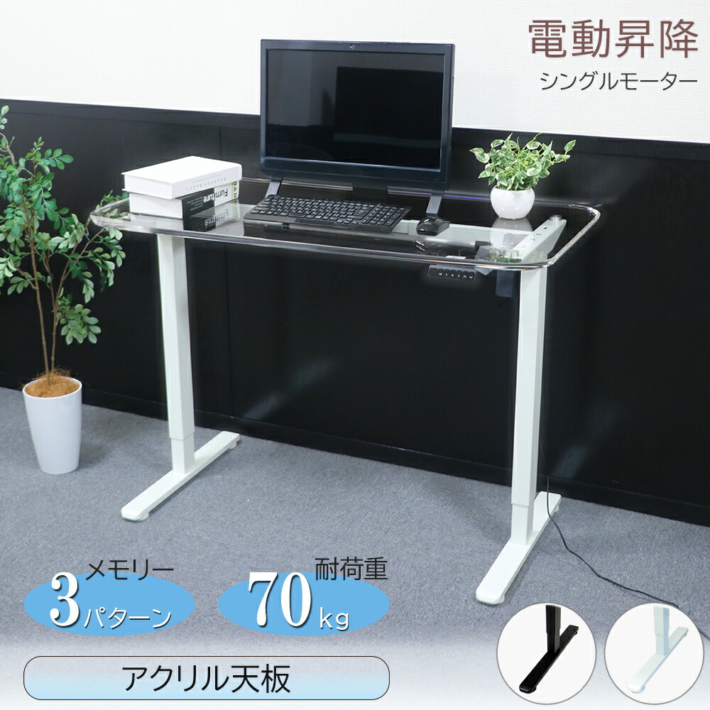 貨物輸送無料 昇降事務机 アクリル樹脂天板 電動 経済システムひな形 PSE其れ相応 120珊 1200粍 耐荷重約70kg(脚部) スタンディングデスク 上下昇降 事務机 高さ合わせる エルゴノミクス 昇降式事務机 昇降速見表 電動事務机 シングル原動機 事務室 セーフティ 記憶装置 9facstscra