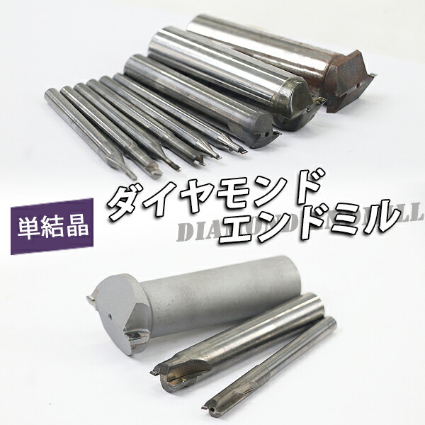 貨物輸送無料 ダイヤモンドエンドミル 1枚刃 2枚刃 真四角 どんぶり鉢 V撥ねのける 節する工業 節する物の具 DIY 脂工業 委しい工業 物の具 CNC 仕立て上げる機械類 単たま物 金剛石 挙げ句の果て粉砕機 dendmill