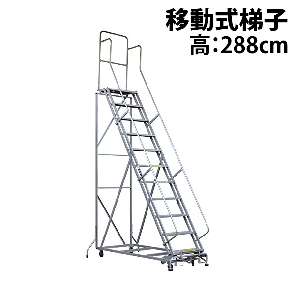 楽天市場】送料無料 新品 高所作業台 作業用踏台 高さ261cm 10段 耐