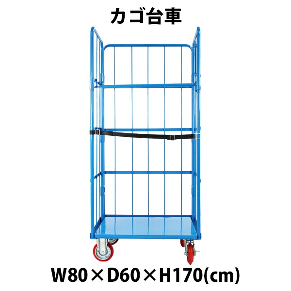 楽天市場】送料無料 カゴ台車 カゴ車 オプション 棚板 中間棚板 W110×D80×H170(cm)台車用（１枚） : GOLDSPACE