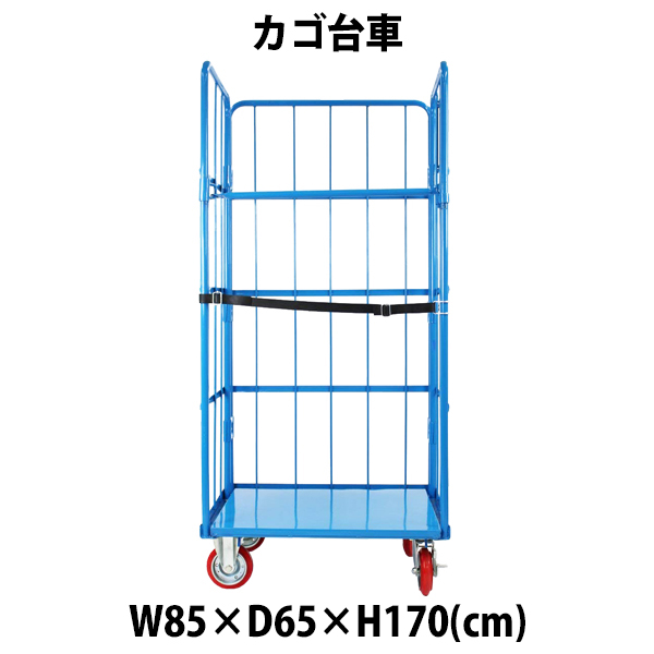 楽天市場】送料無料 カゴ台車 かご台車 カゴ車 ロールボックス ロール