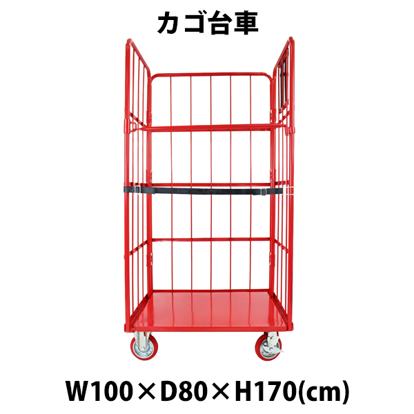 楽天市場】送料無料 業務用 カゴ台車 かご台車 カゴ車 ロールボックス ロールパレット パレット 看板黒板 業務用台車 大型台車 キャスター レッド  W80×D60×H170(cm) : GOLDSPACE