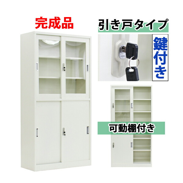 送料無料 ロッカー おしゃれ スチールキャビネット 完成品 引き戸タイプ アクリル窓仕様 ホワイト 鍵付き スペアキー付き 可動棚付き 書庫 スチール製 スチール書庫 保管庫 収納 オフィス 事務所 業務用 スリム かぎ付き 更衣ロッカー スチール キャビネット 白