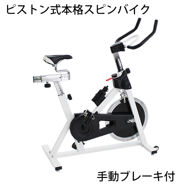 楽天市場 送料無料 ピスト式 本格スピンバイク 手動ブレーキ付 非常ブレーキ付 ホイル17 5kg スピンバイク 白 ホワイト フィットネスバイク 穴あき サドル スピニングバイク スピナーバイク エクササイズ フィットネス 健康器具 摩擦 家庭用 室内 効果 ジム 013wh Goldspace