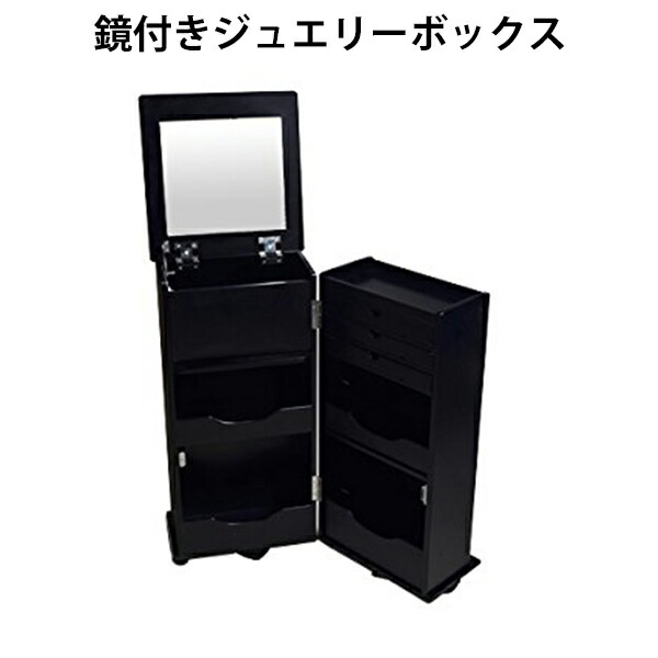 【楽天市場】送料無料 新品 ジュエリーケース ドレッサー 鏡付き ジュエリーボックス 大容量 アクセサリー収納 三段引き出し付き 32cm幅  33cm奥行 68cm高さ キャスター付き 収納 ピアス ボックス 整理 アクセサリー 収納ボックス コスメワゴン コスメ 黒 ...