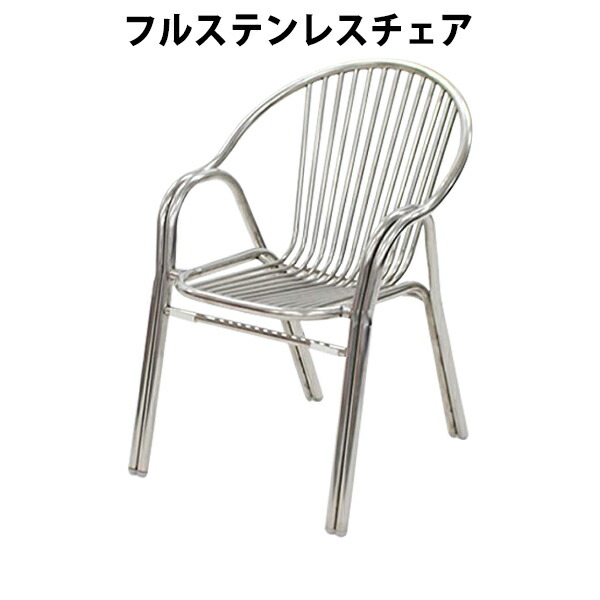 ジゼル クン アルミ 4脚 スタッキング ガーデンチェア イス 椅子